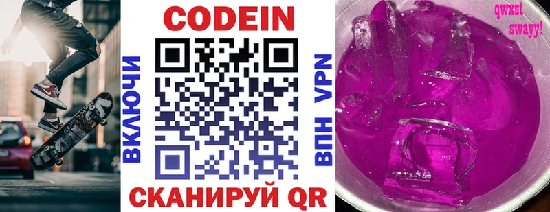 Купить где  Новомосковск  Кодеиновый сироп Lean Purple Drank 